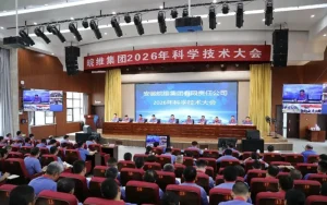 Wanwei Group Company holds the 2026 Science and Technology Conference