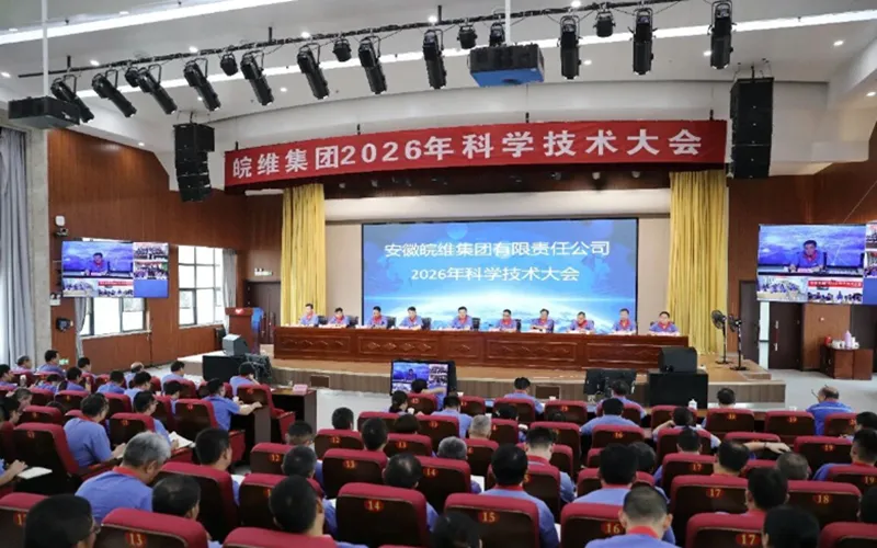 Wanwei Group Company holds the 2026 Science and Technology Conference